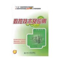 数控技术及应用