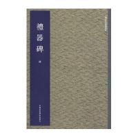 礼器碑