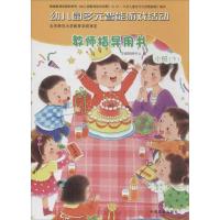 [M]幼儿园多元智能游戏活动教师指导用书-9787109186088