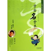 [M]学出名堂来-9787530760420