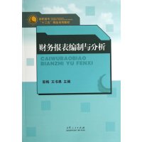 财务报表编制与分析