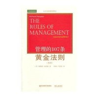 [M]管理的107条黄金法则-9787565413834