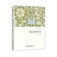 [M]俄尔甫斯回头-9787301242568