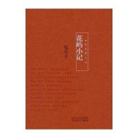 [M]花屿小记-9787530664605