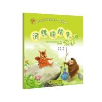 [M]河狸啃啃巴的故事-9787303174850