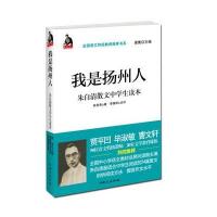 [M]我是扬州人-9787547712801