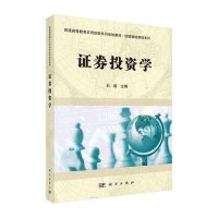 证券投资学