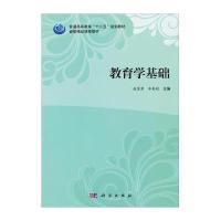 教育学基础