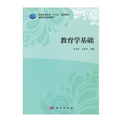 教育学基础