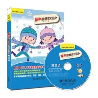 丽声妙想英文绘本第三级(外研社英语分级阅读)(点读版)(配光盘)