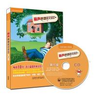 丽声妙想英文绘本第六级(外研社英语分级阅读)(点读版)(配光盘)