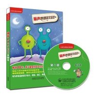 丽声妙想英文绘本第二级(外研社英语分级阅读)(点读版)(配光盘)