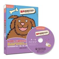 丽声妙想英文绘本第一级(外研社英语分级阅读)(点读版)(配光盘)