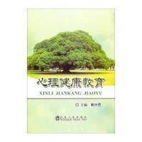 [M]心理健康教育-9787502466428