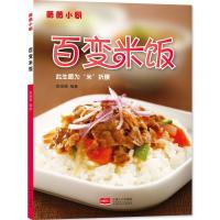 [M]百变米饭-9787510124525
