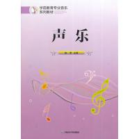 [M]声乐-9787806929261