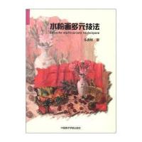 水粉画多元技法