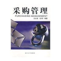 [M]采购管理-9787561530184