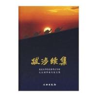 [M]跋涉续集-9787501018185