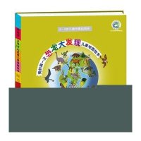 我的第一次恐龙大发现儿童地图绘本——带孩子走进恐龙的世界双螺
