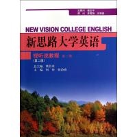 新思路大学英语视听说教程第三册(第二版)(新思路大学英语)