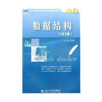 [M]数据结构-9787301229651