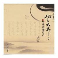 太极拳解秘谱汇宗:微言大义