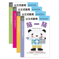 公文式教育:打造天才大脑的益智手工—折一折