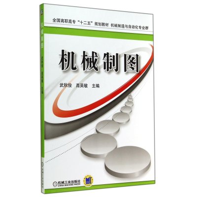 机械制图