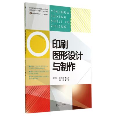 印刷图形设计与制作