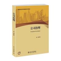 [M]公司治理-9787301246108