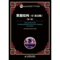 [M]数据结构(C语言版)(第3版)-9787115364630