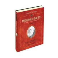 攀援植物的运动和习性