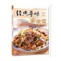 [M]经典粤味家常菜-9787229082536