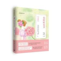 [M]爱的时光书-9787515907598