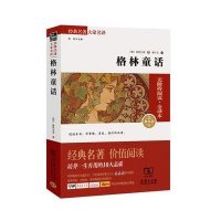 格林童话(全译本)名家名译 新课标推荐书目 商务权威珍藏版 内附