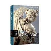 [M]那不勒斯国家考古博物馆-9787544748308