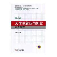 大学生就业与创业指导教程