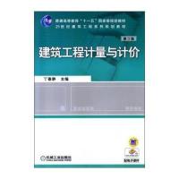建筑工程计量与计价(第3版)