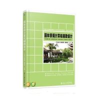[M]园林景观计算机辅助设计/于化强-9787301245002