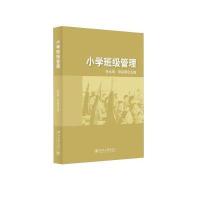 [M]小学班级管理/张永明 宋彩琴-9787301243121