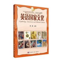 英语国家文化