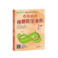 1年级上-高思学校竞赛数学课本