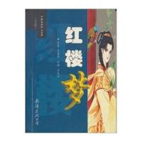 红楼梦