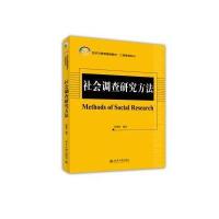 社会调查研究方法
