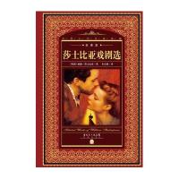 莎士比亚戏剧选-全译本