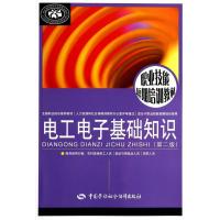 [M]电工电子基础知识(第2版)-9787516713136