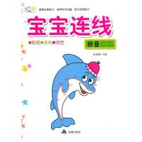 [M]宝宝连线-9787508294056