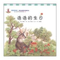 [M]浩浩的生日-9787309106053