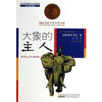 [M]大象的主人-9787539770802